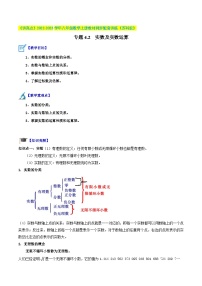 苏科版八年级上册4.3 实数课后测评