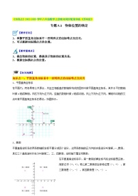 苏科版5.1 物体位置的确定练习题