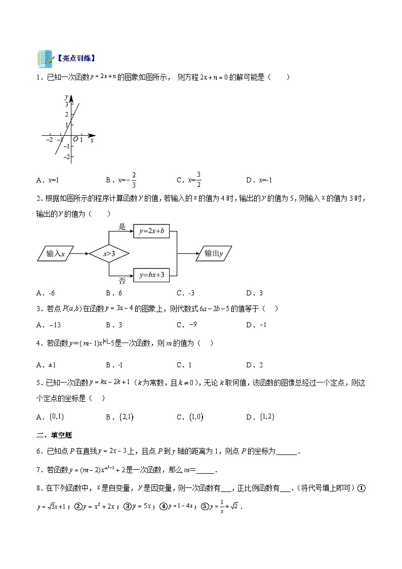 专题6.2 一次函数（原卷版）第3页