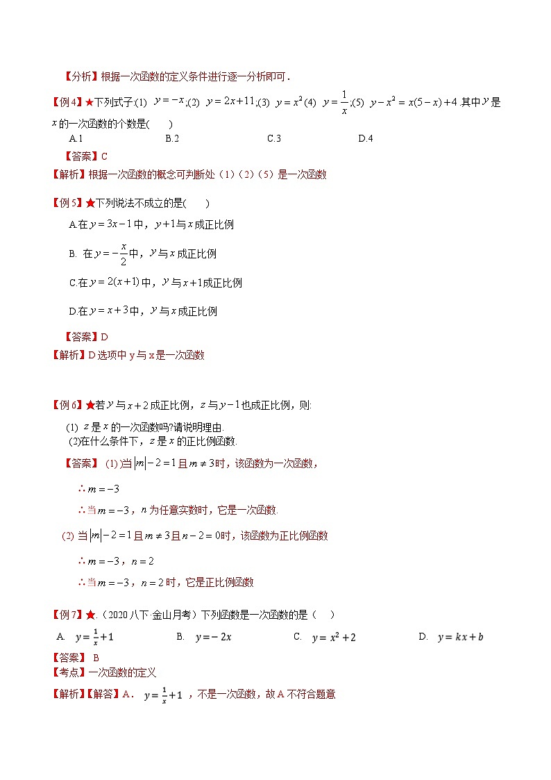 专题6.2 一次函数（解析版）第3页