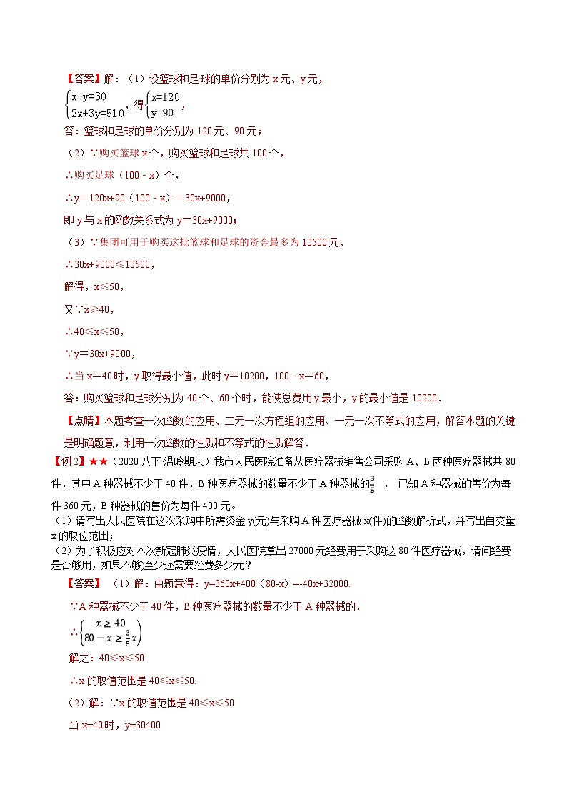 专题6.4 用一次函数解决问题（解析版）第2页