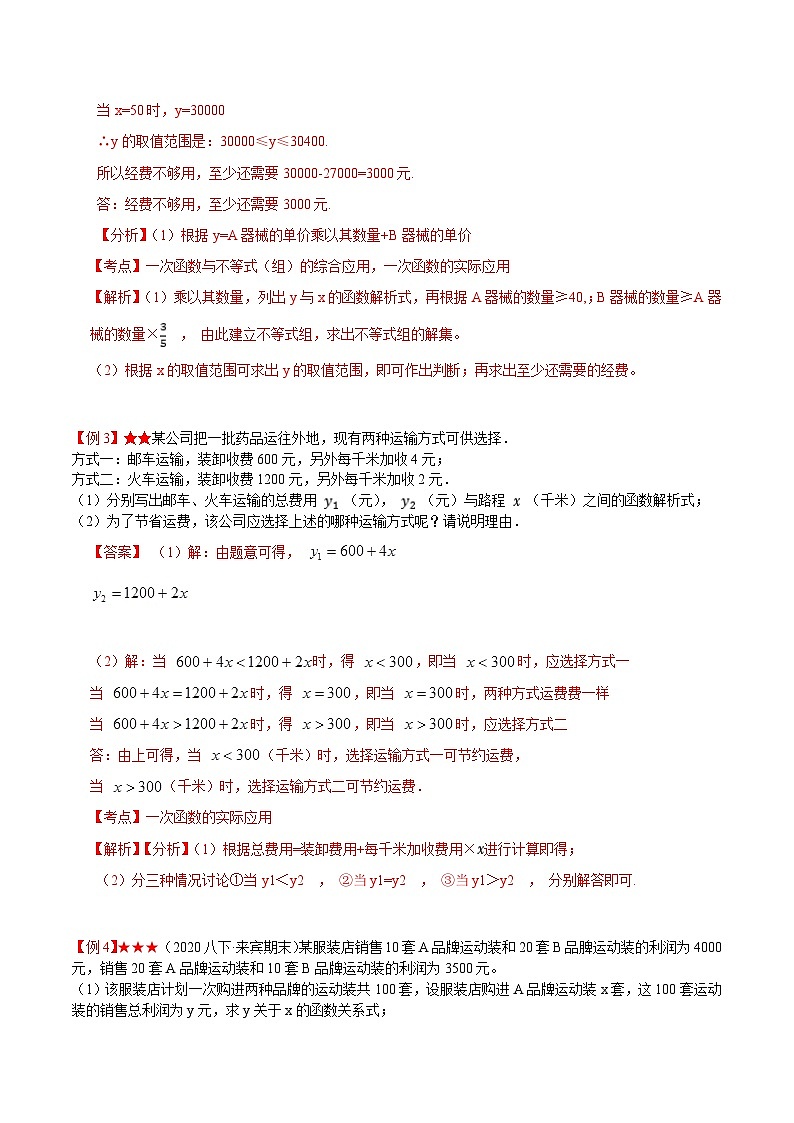 专题6.4 用一次函数解决问题（解析版）第3页