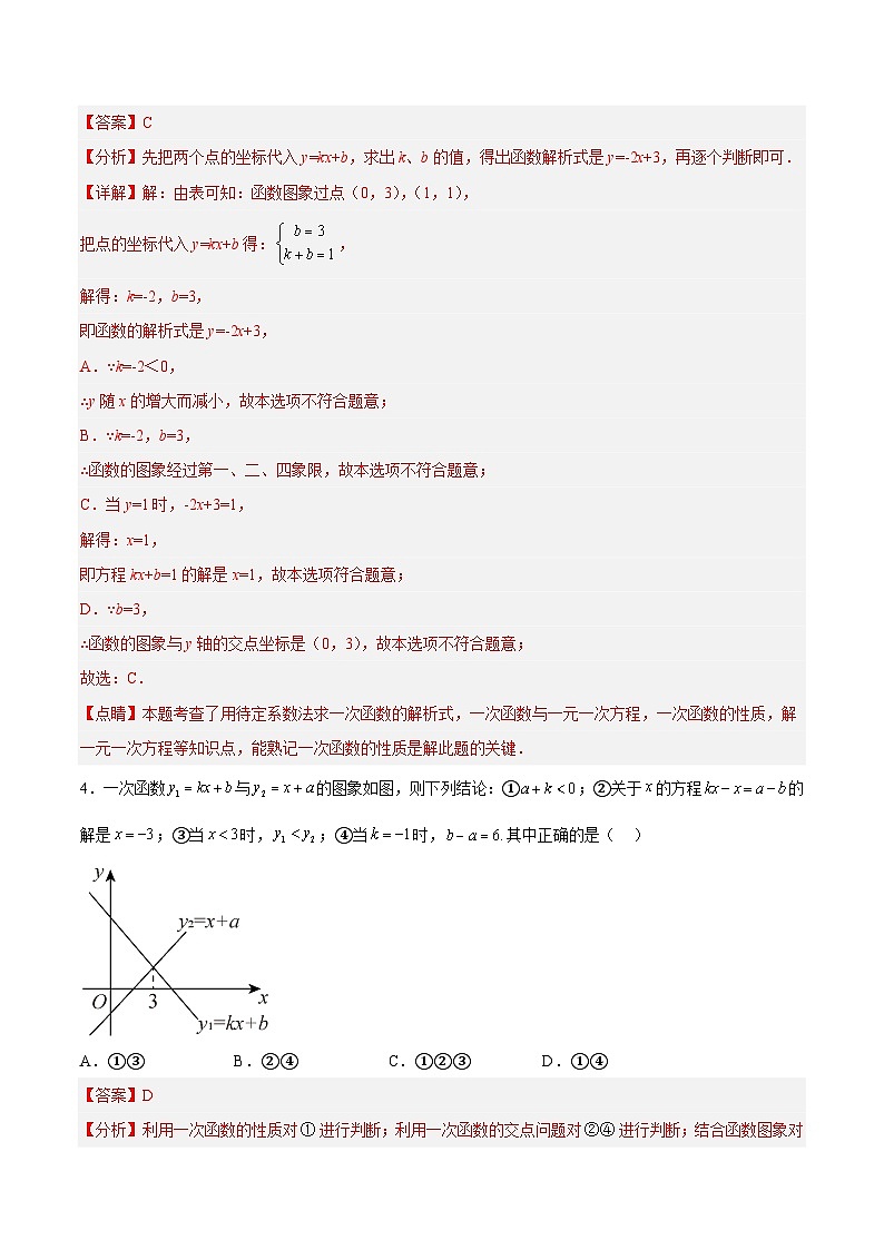 专题6.6 一次函数、一元一次方程和一元一次不等式-《讲亮点》2022-2023学年八年级数学上册教材同步配套讲练（苏科版）03