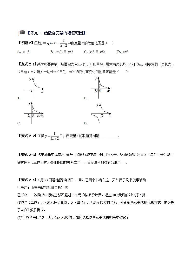 专题复习 一次函数章末重难点题型（原卷版）第3页
