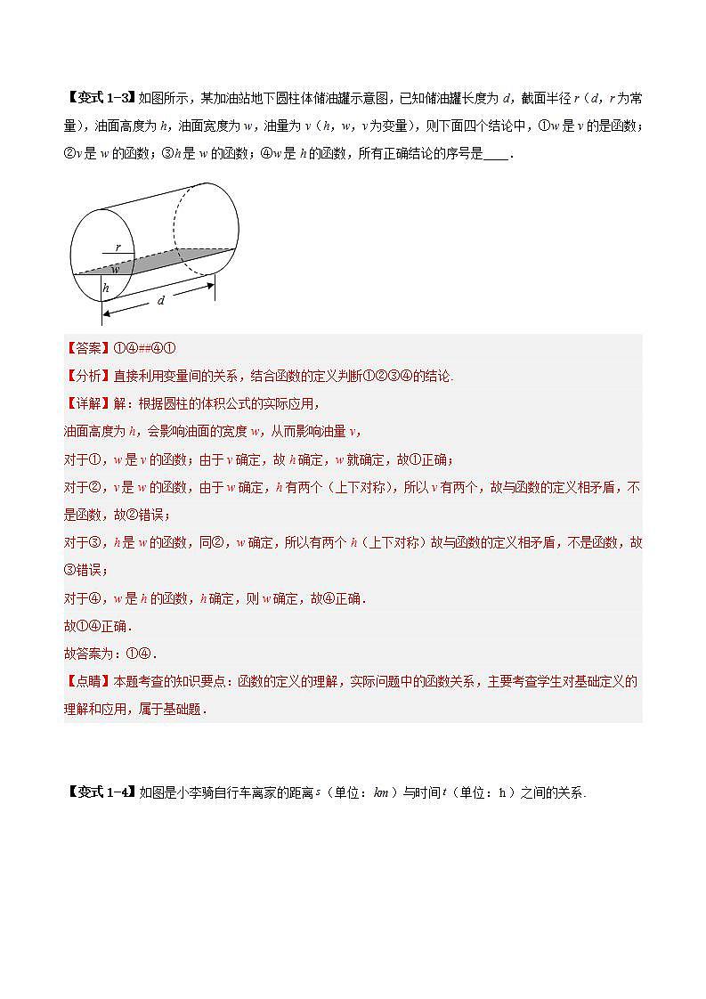 专题复习 一次函数章末重难点题型（解析版）第3页