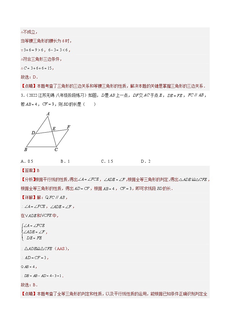 期末押题检测卷（提高卷）（解析版）第2页