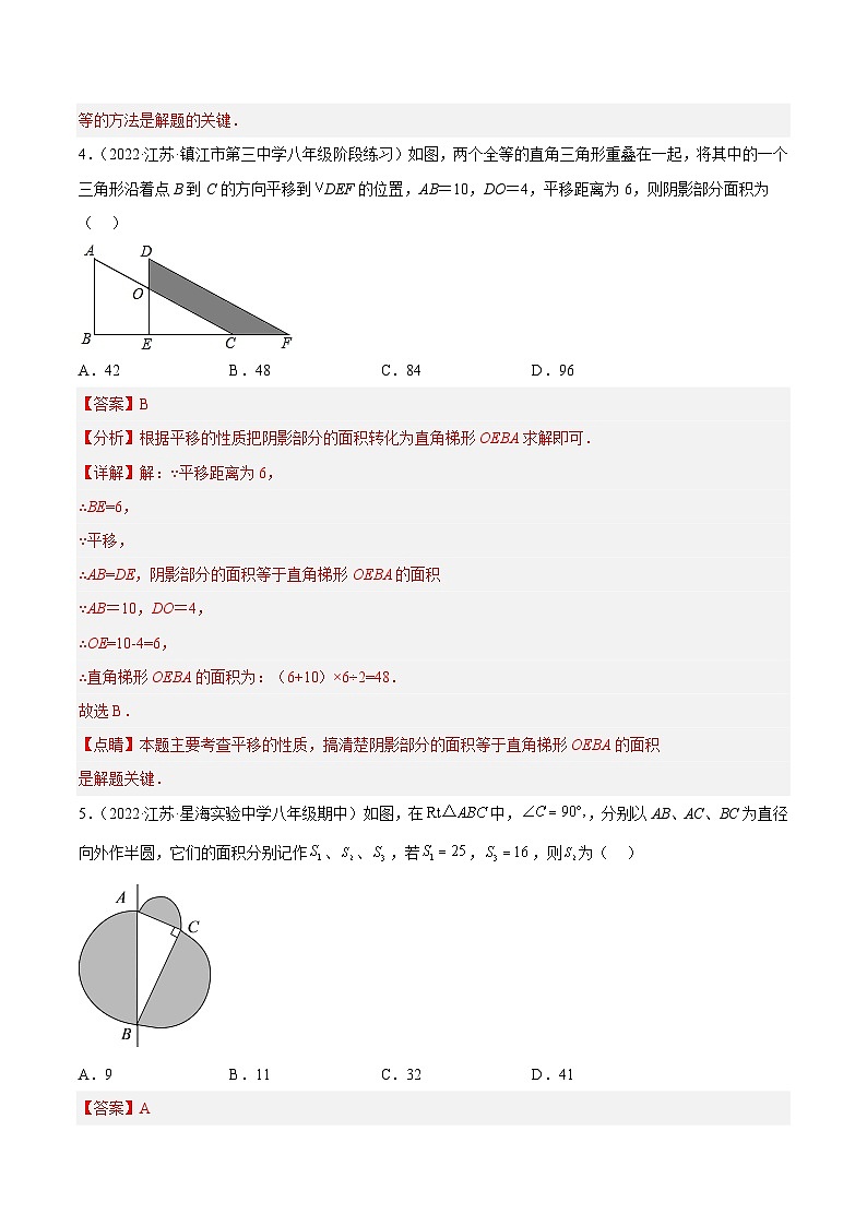 期末押题检测卷（提高卷）（解析版）第3页