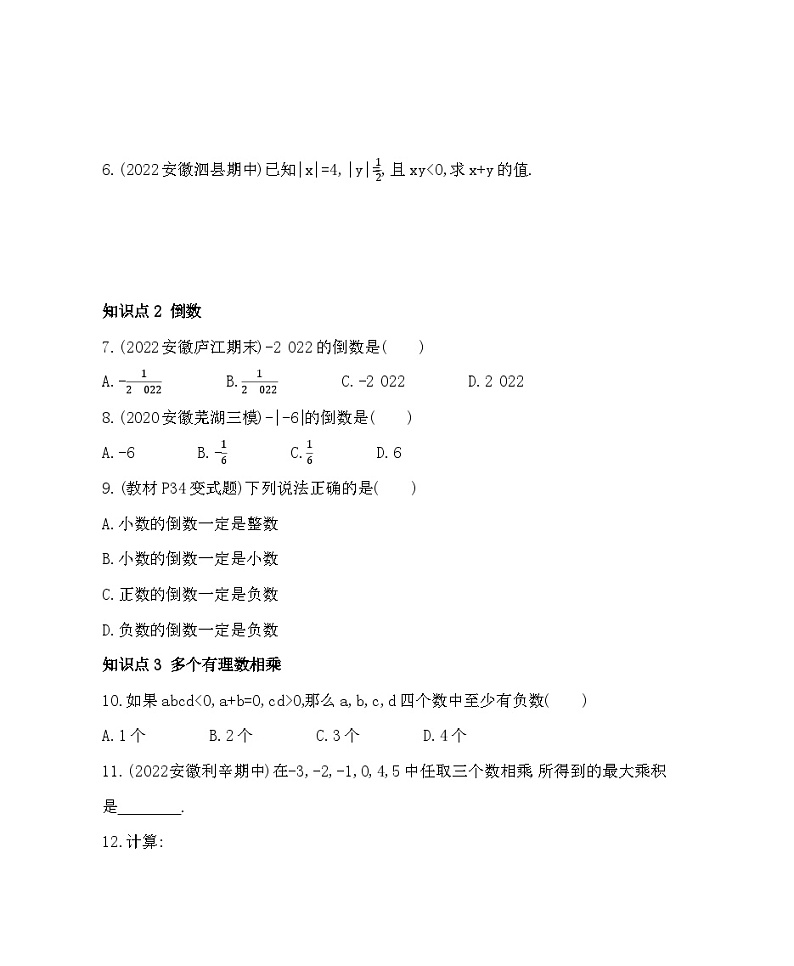 1.5 有理数的乘除 沪科版七年级数学上册同步练习(解析版)第2页
