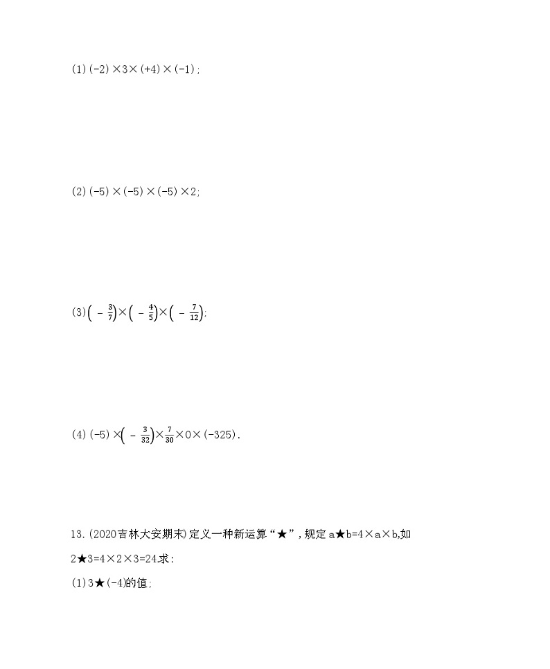 1.5 有理数的乘除 沪科版七年级数学上册同步练习(解析版)第3页