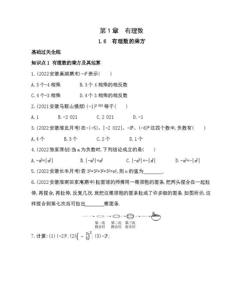 1.6 有理数的乘方 沪科版七年级数学上册同步练习(解析版)第1页