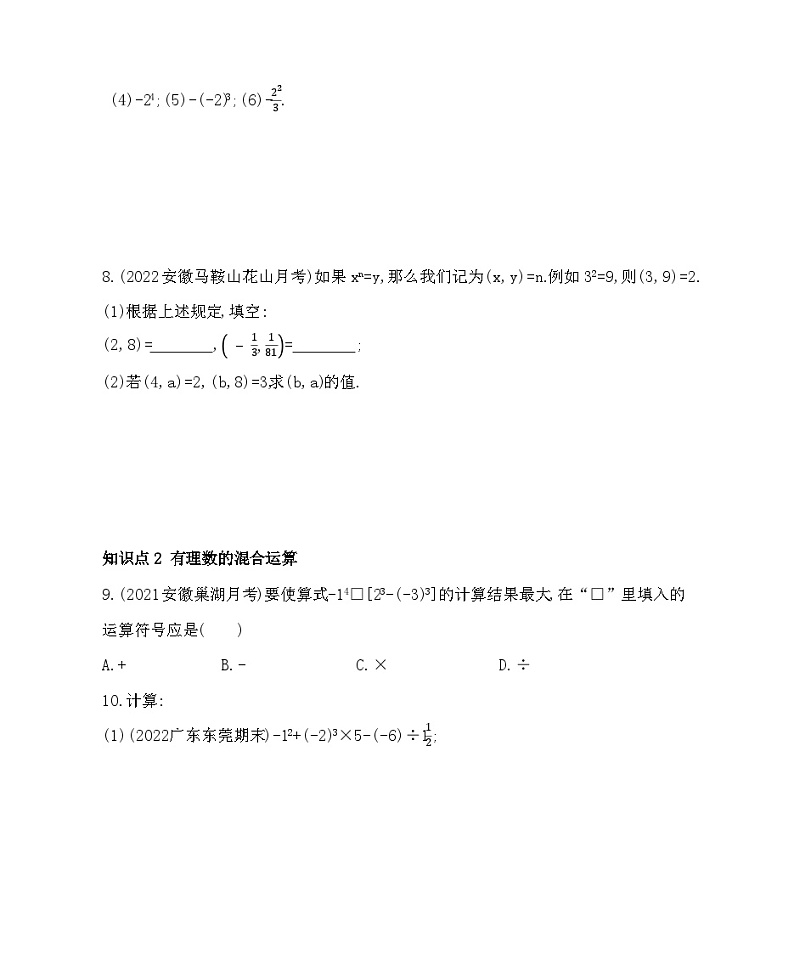 1.6 有理数的乘方 沪科版七年级数学上册同步练习(解析版)第2页