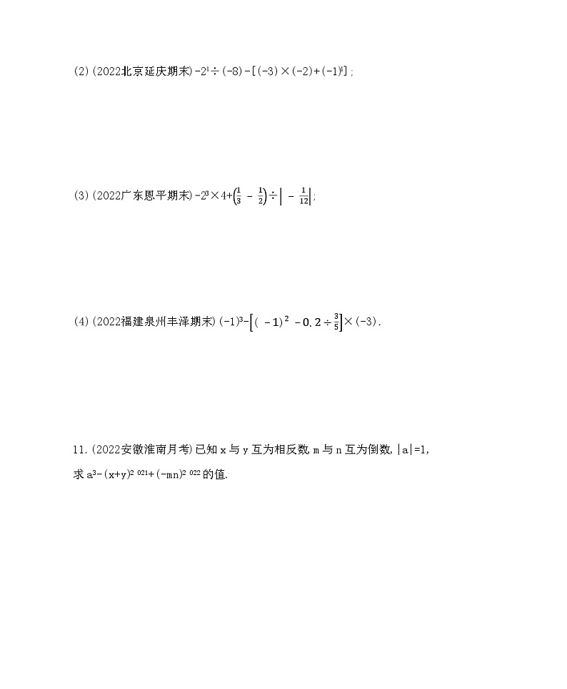 1.6 有理数的乘方 沪科版七年级数学上册同步练习(解析版)第3页