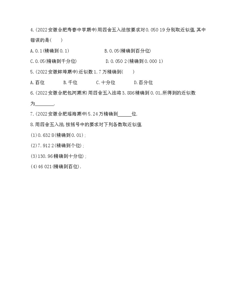 1.7 近似数 沪科版七年级数学上册同步练习(解析版)第2页