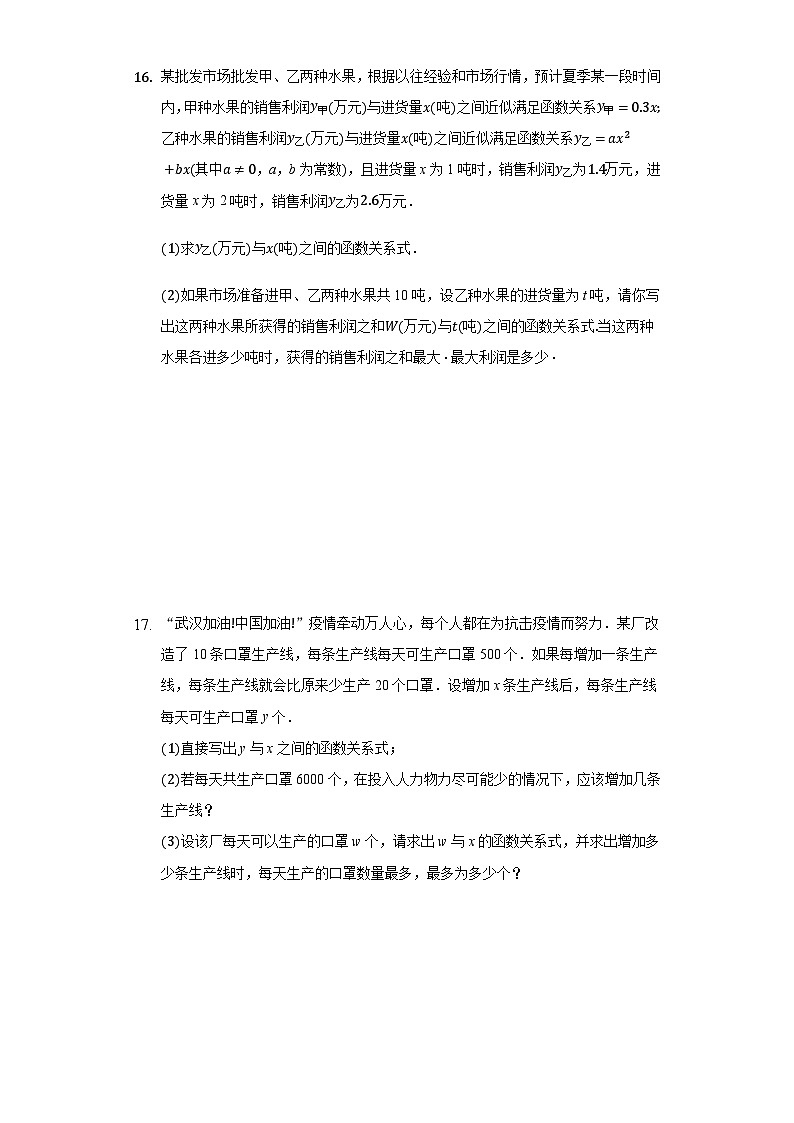 21.6 综合与实践获得最大利润 沪科版数学九年级上册练习题(附答案解析)03
