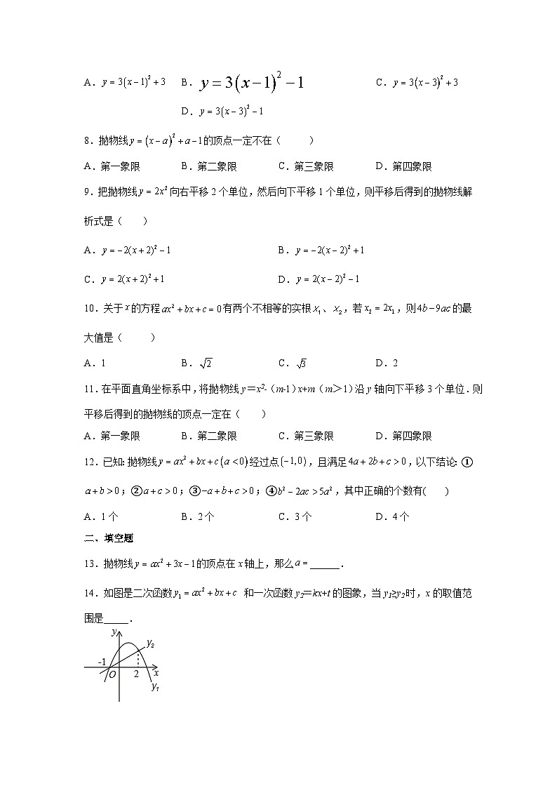 21.2 二次函数的图象和性质 沪科版数学九年级上册同步精练(含答案)第2页