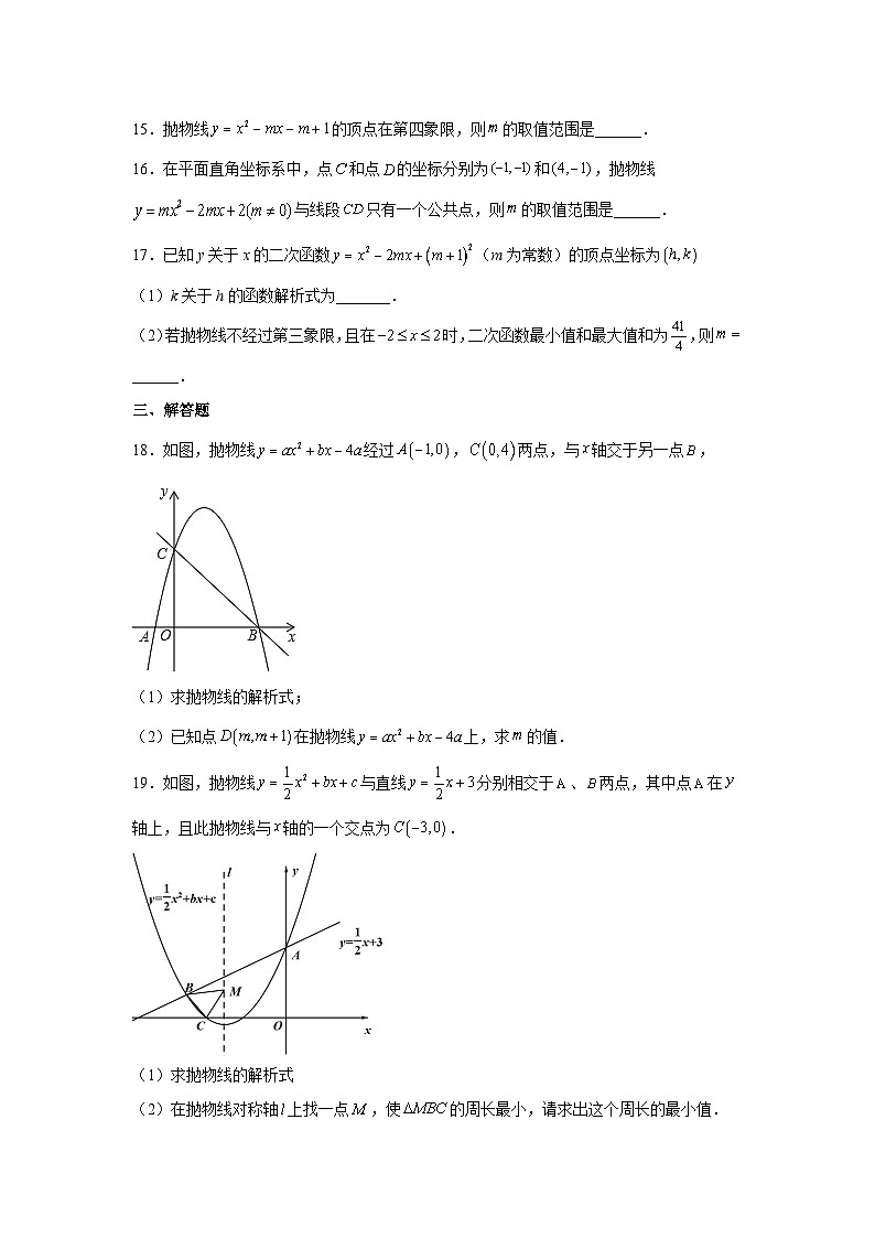 21.2 二次函数的图象和性质 沪科版数学九年级上册同步精练(含答案)第3页