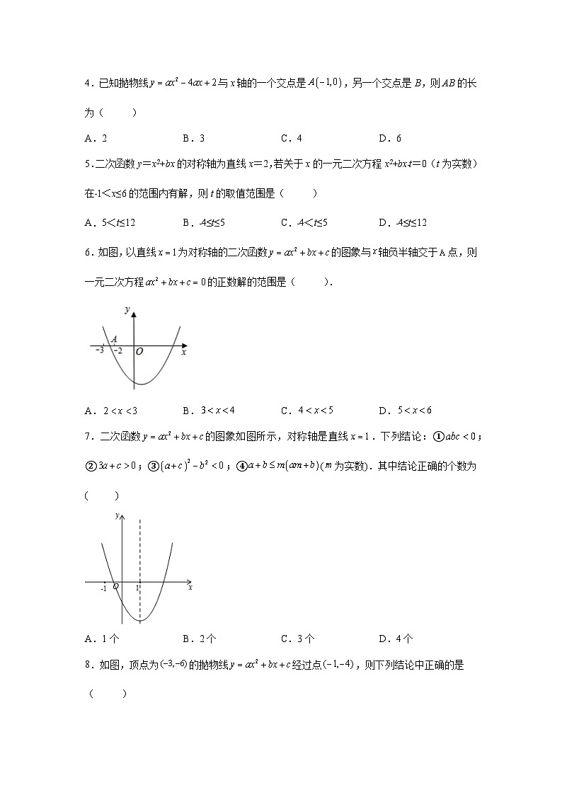 21.3 二次函数与一元二次方程 沪科版数学九年级上册同步精练(含答案)第2页