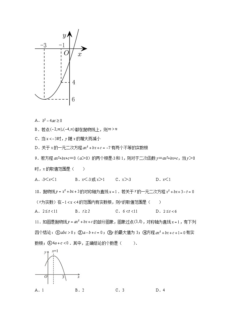 21.3 二次函数与一元二次方程 沪科版数学九年级上册同步精练(含答案)第3页