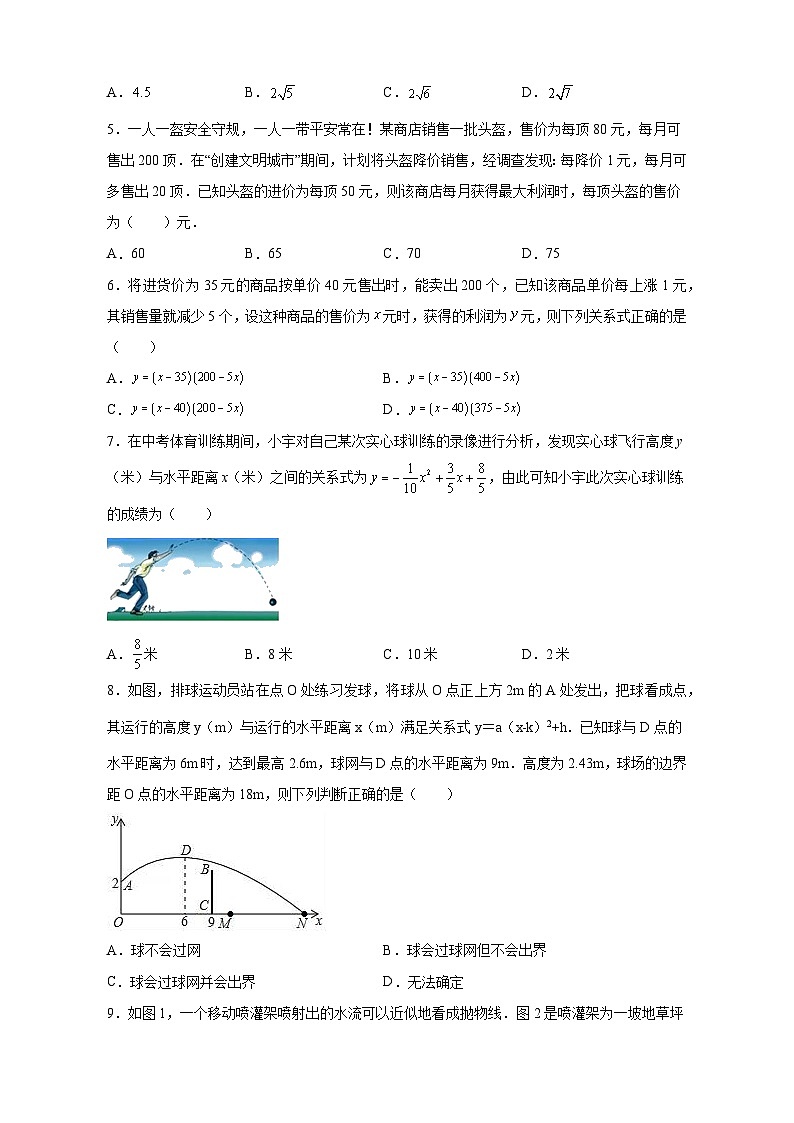 21.4 二次函数的应用 沪科版数学九年级上册课后练习(含答案解析)第2页
