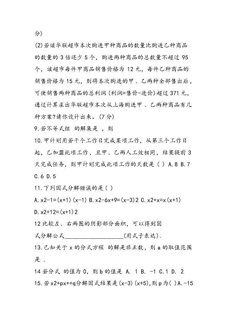 初二下册数学期中复习测试题（北师大版）第2页