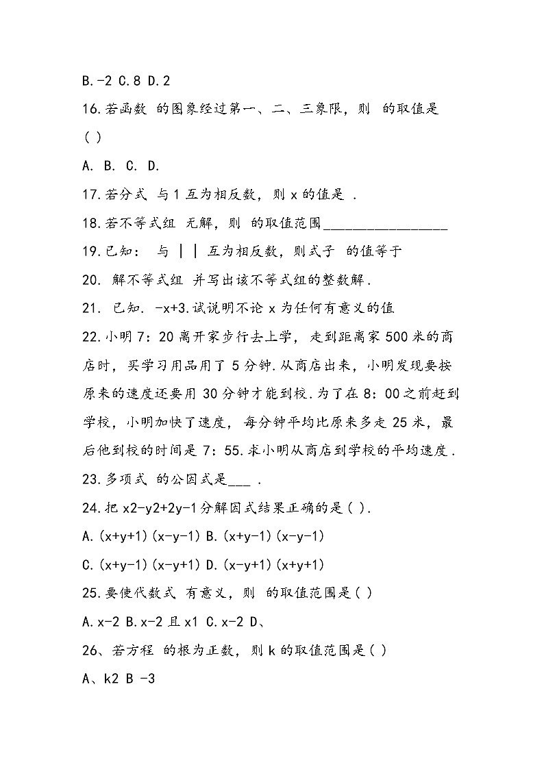 初二下册数学期中复习测试题（北师大版）第3页