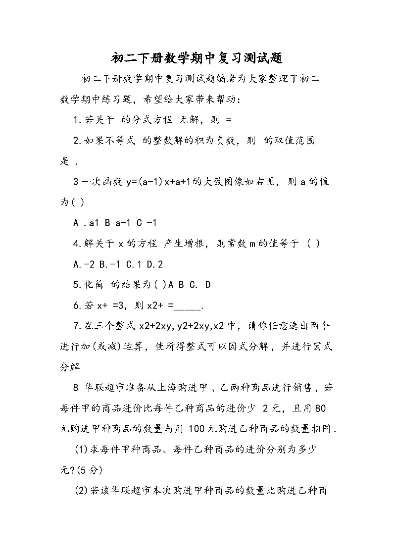 初二下册数学期中复习测试题01