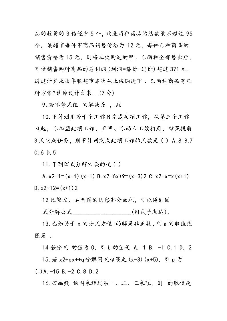 初二下册数学期中复习测试题02