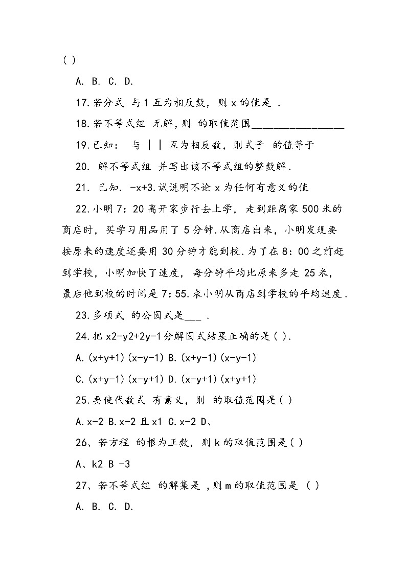 初二下册数学期中复习测试题03