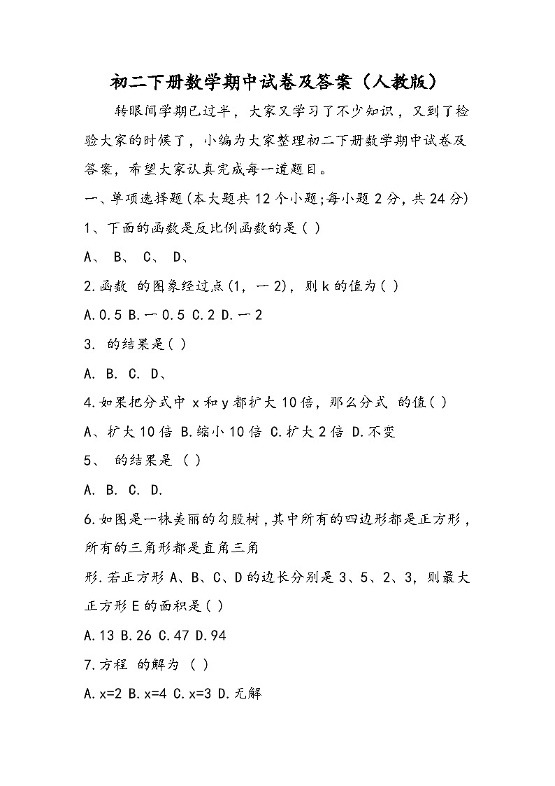 初二下册数学期中试卷及答案（人教版）01