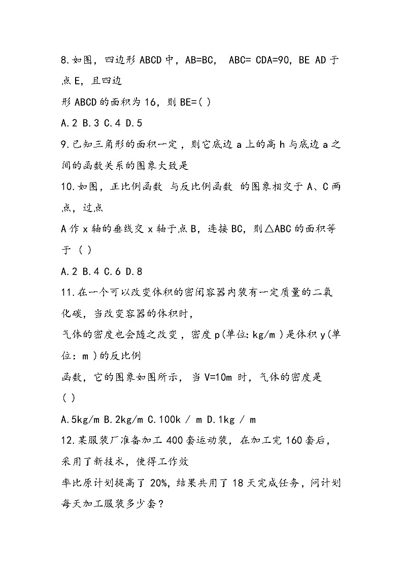 初二下册数学期中试卷及答案（人教版）02