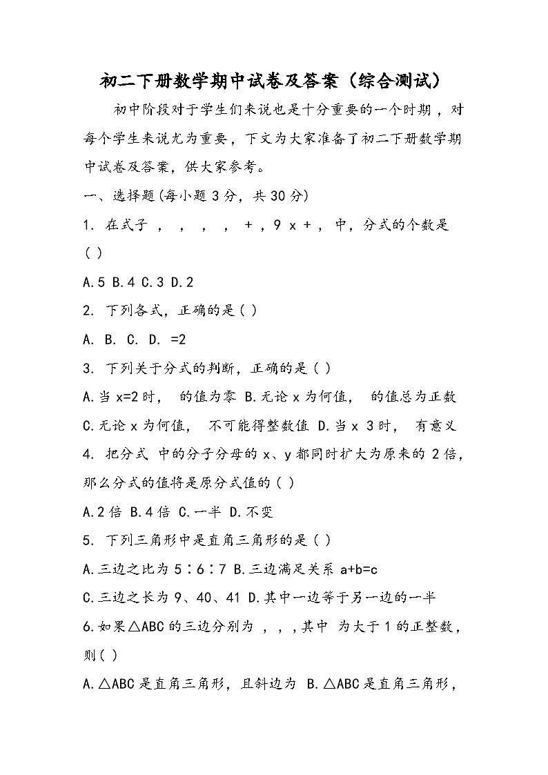 初二下册数学期中试卷及答案（综合测试）第1页