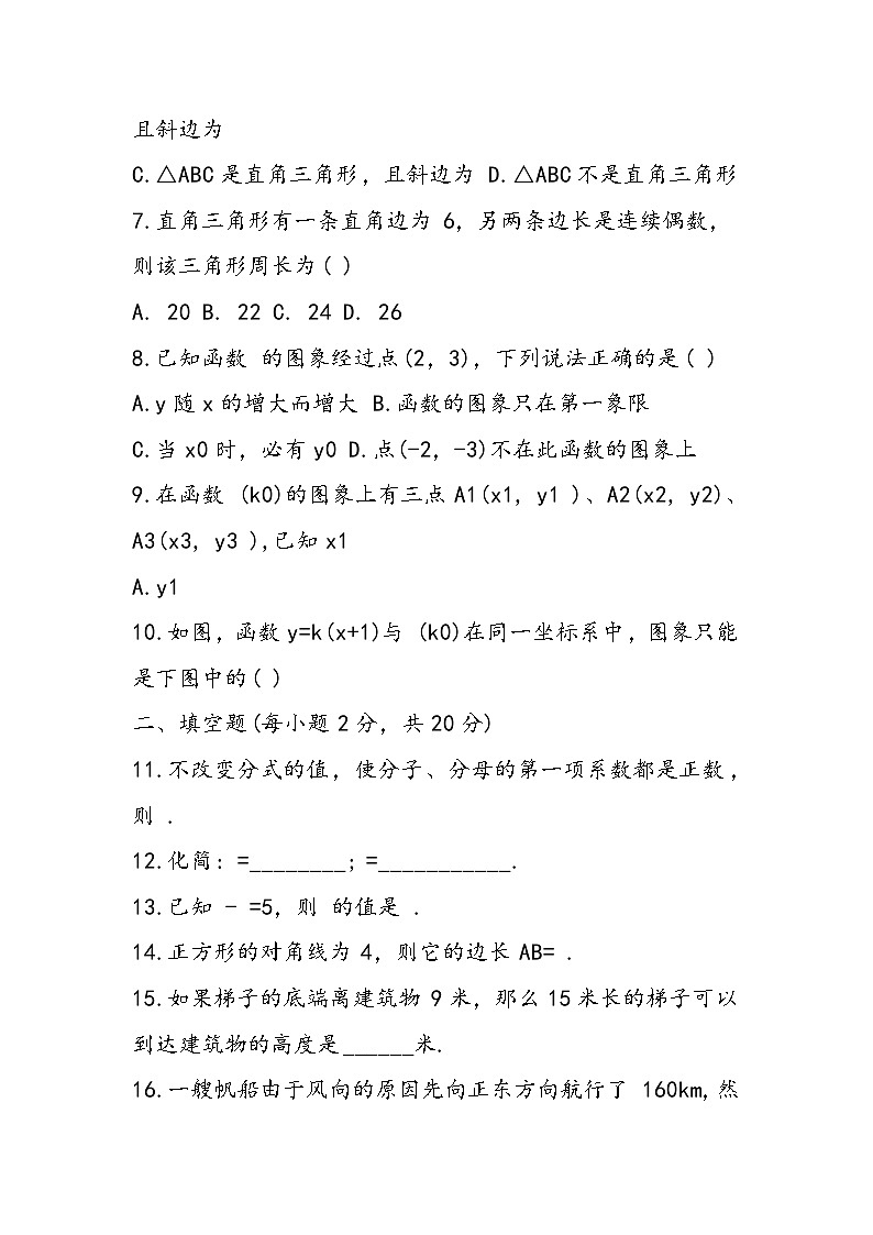 初二下册数学期中试卷及答案（综合测试）第2页