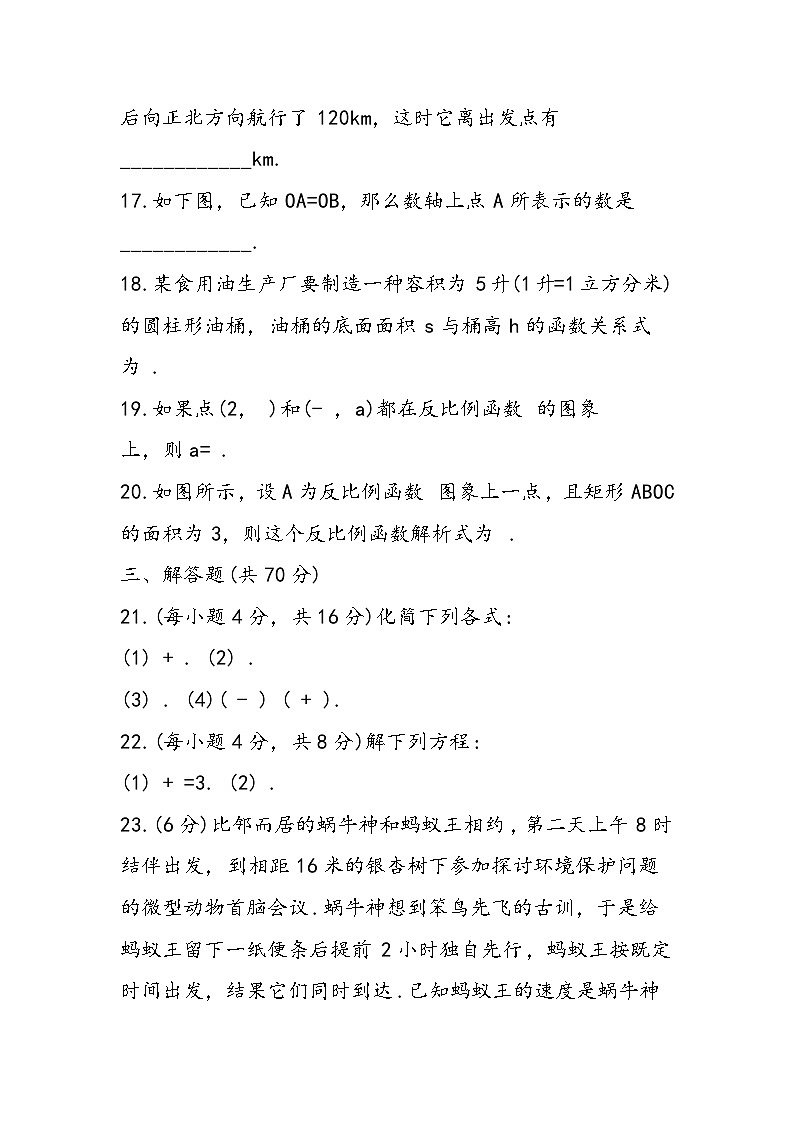 初二下册数学期中试卷及答案（综合测试）第3页