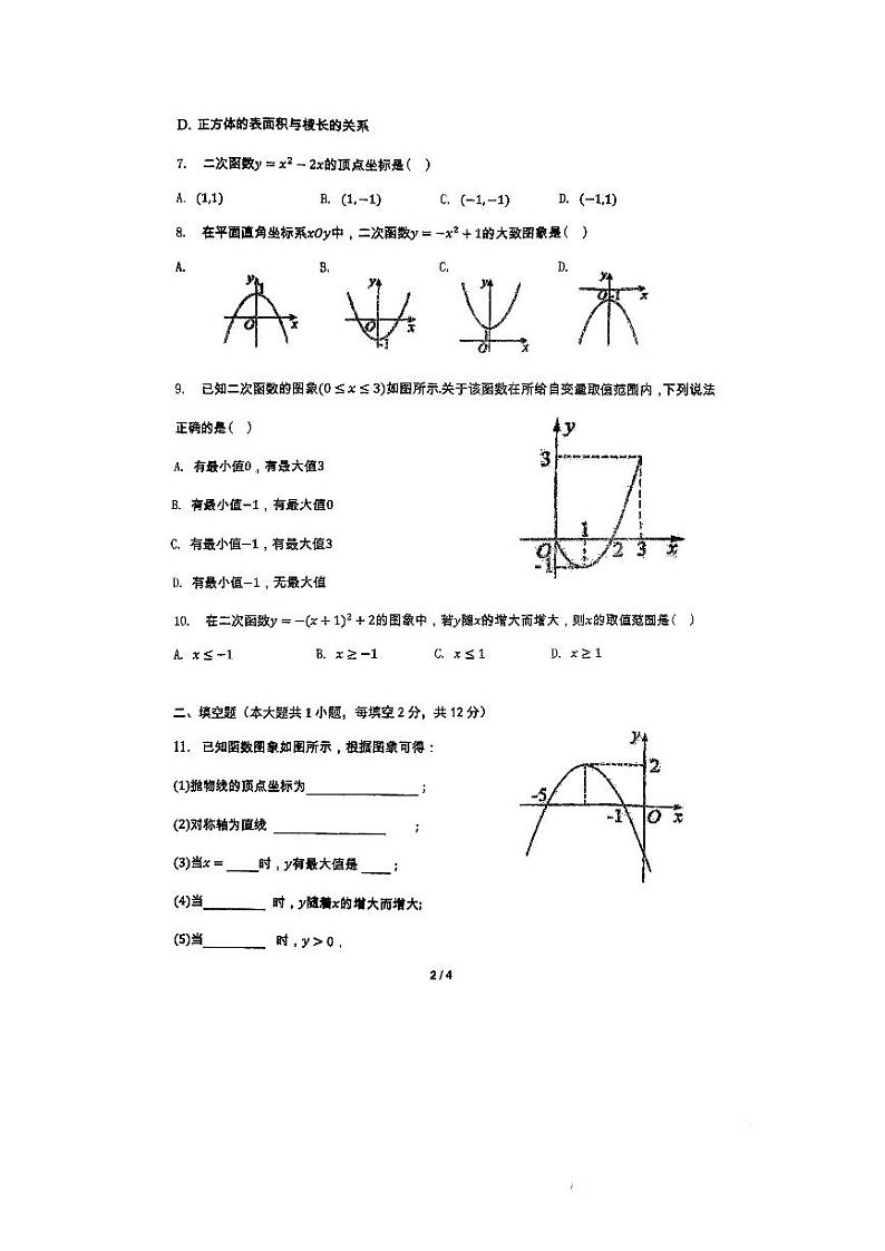 浙江省嘉兴市平湖市平湖市林埭中学2023-2024学年九年级上学期开学数学试题02