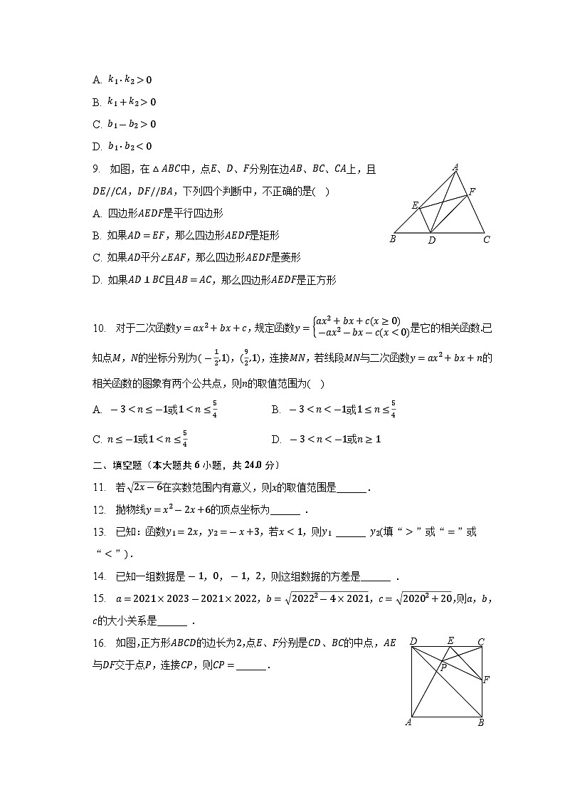 _福建省福州市台江区华南中学2022-2023学年八年级下学期期末数学试卷02