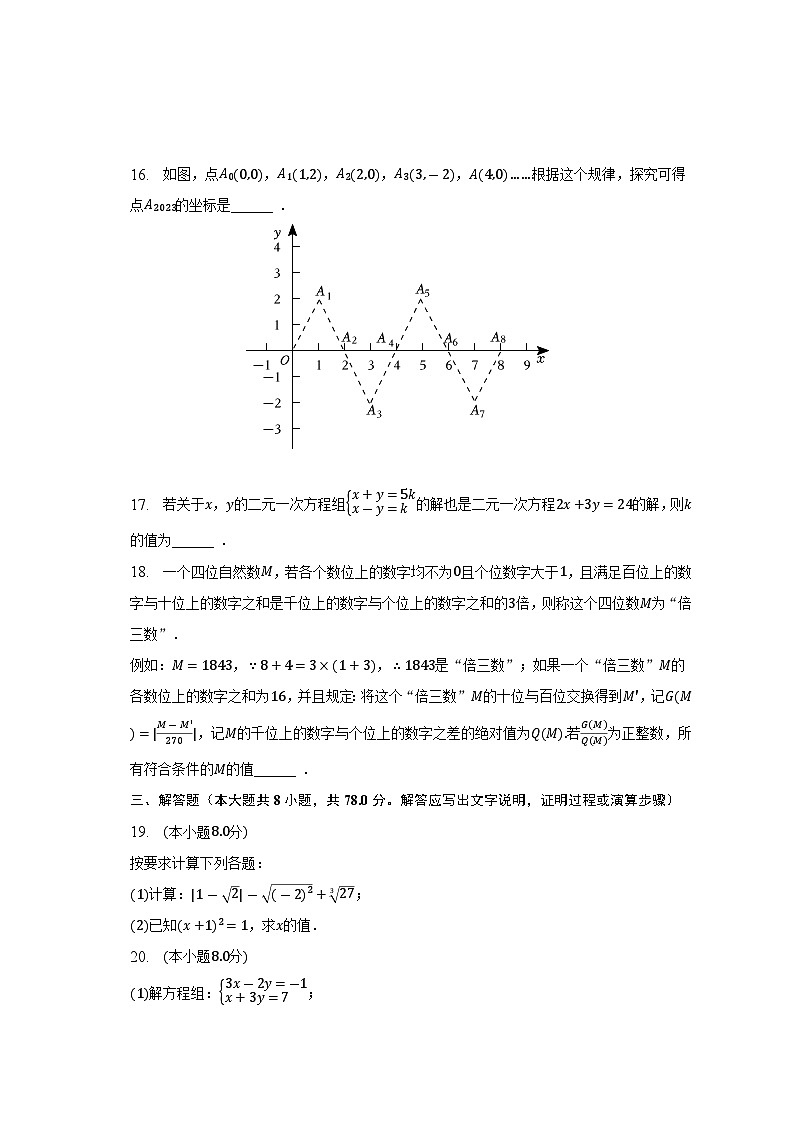 _重庆市巴南区育才实验中学2022-2023学年七年级下学期期末数学试卷第3页