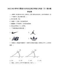 宁夏银川市兴庆区英才学校2022-2023学年七年级下学期期末数学试卷