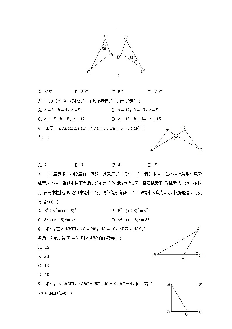 宁夏银川市兴庆区英才学校2022-2023学年七年级下学期期末数学试卷第2页