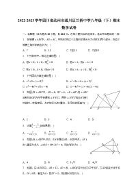 四川省达州市通川区兰桥中学2022-2023学年八年级下学期期末数学试卷