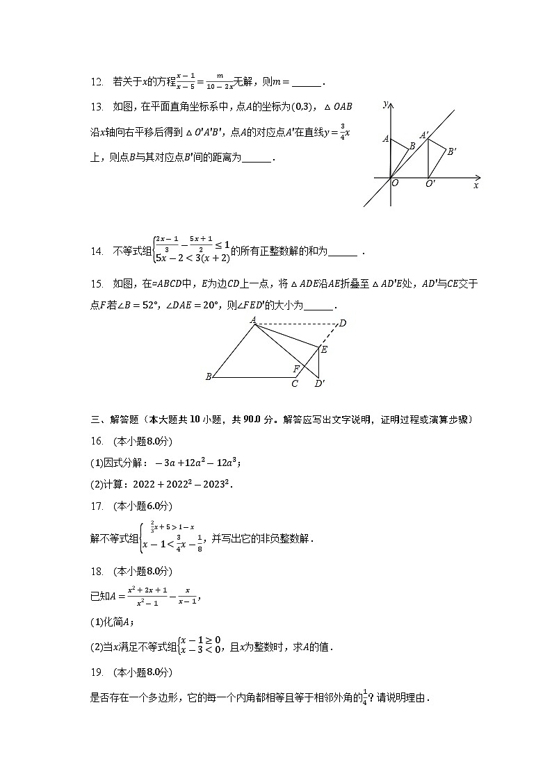 四川省达州市通川区兰桥中学2022-2023学年八年级下学期期末数学试卷第3页