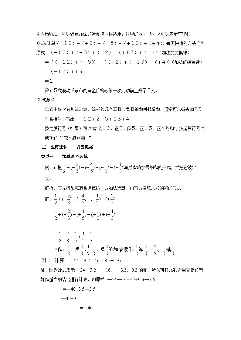 1.4.3 加、减混合运算2 沪科版七年级数学上册教案第2页