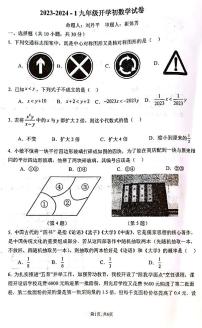 2023-2024学年河南省郑州市东枫杨外国语九年级开学数学试题（无答案）