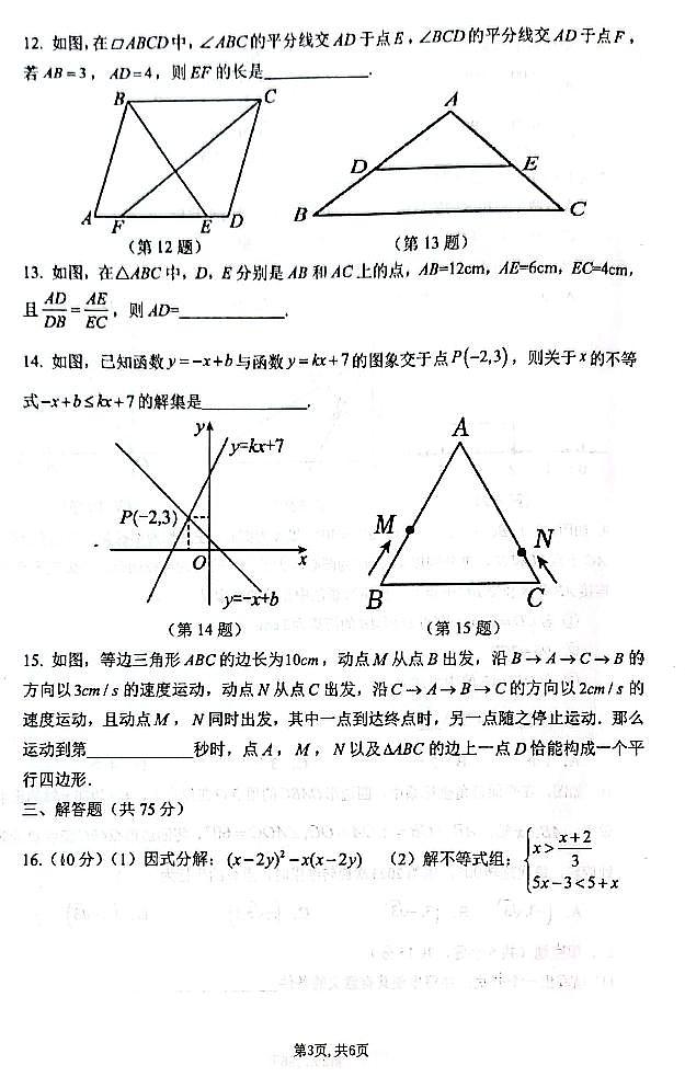 2023-2024学年河南省郑州市东枫杨外国语九年级开学数学试题（无答案）03