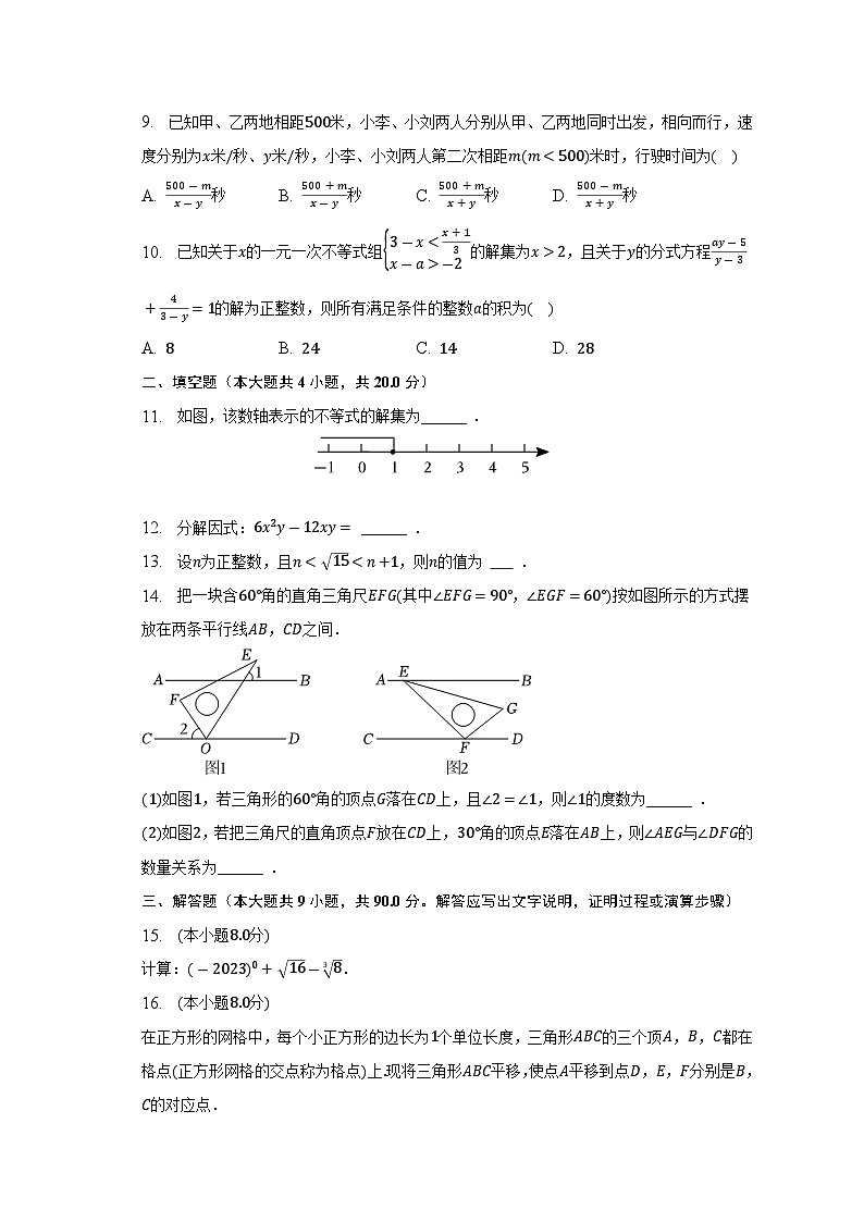 +安徽省阜阳市阜南县第五初级中学2022-2023学年七年级下学期月考数学试卷（3月份）+第2页