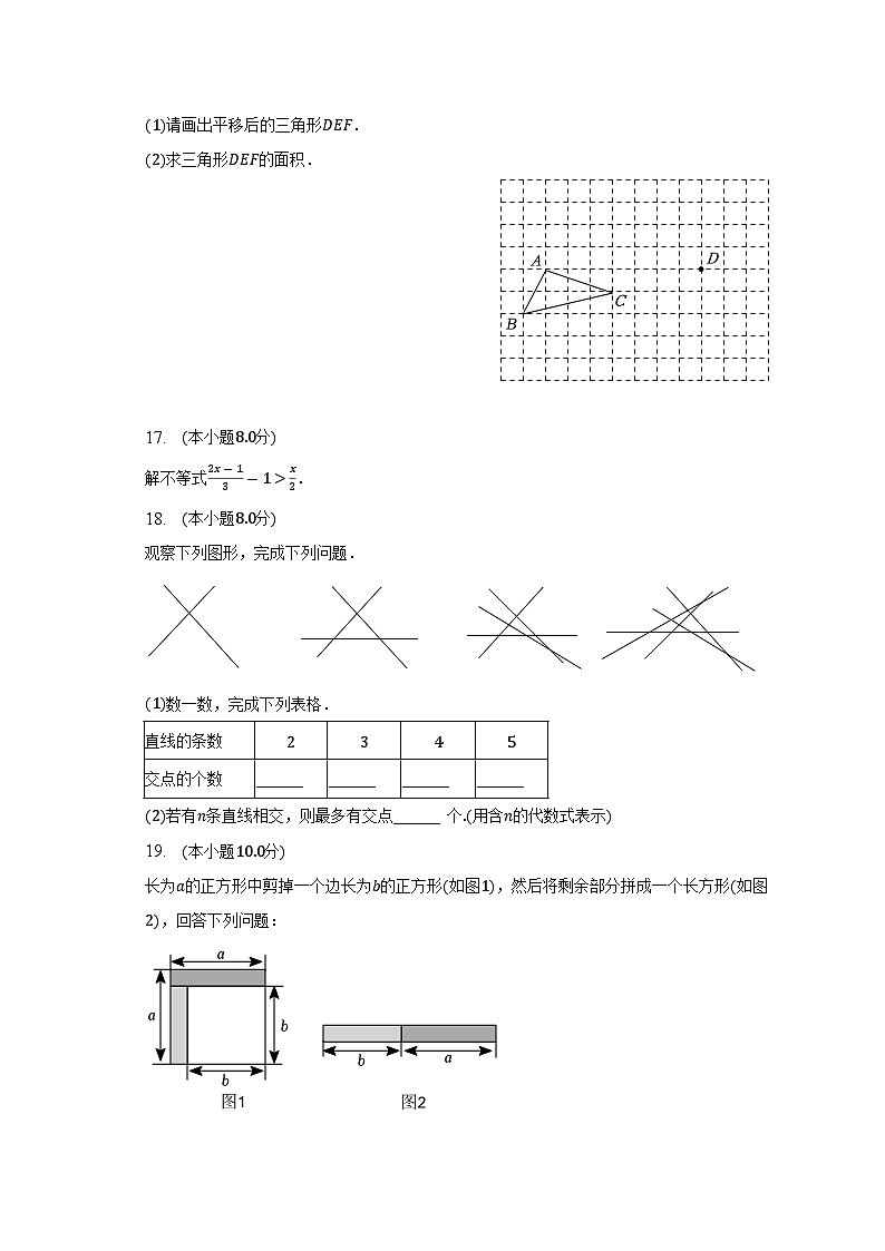 +安徽省阜阳市阜南县第五初级中学2022-2023学年七年级下学期月考数学试卷（3月份）+第3页