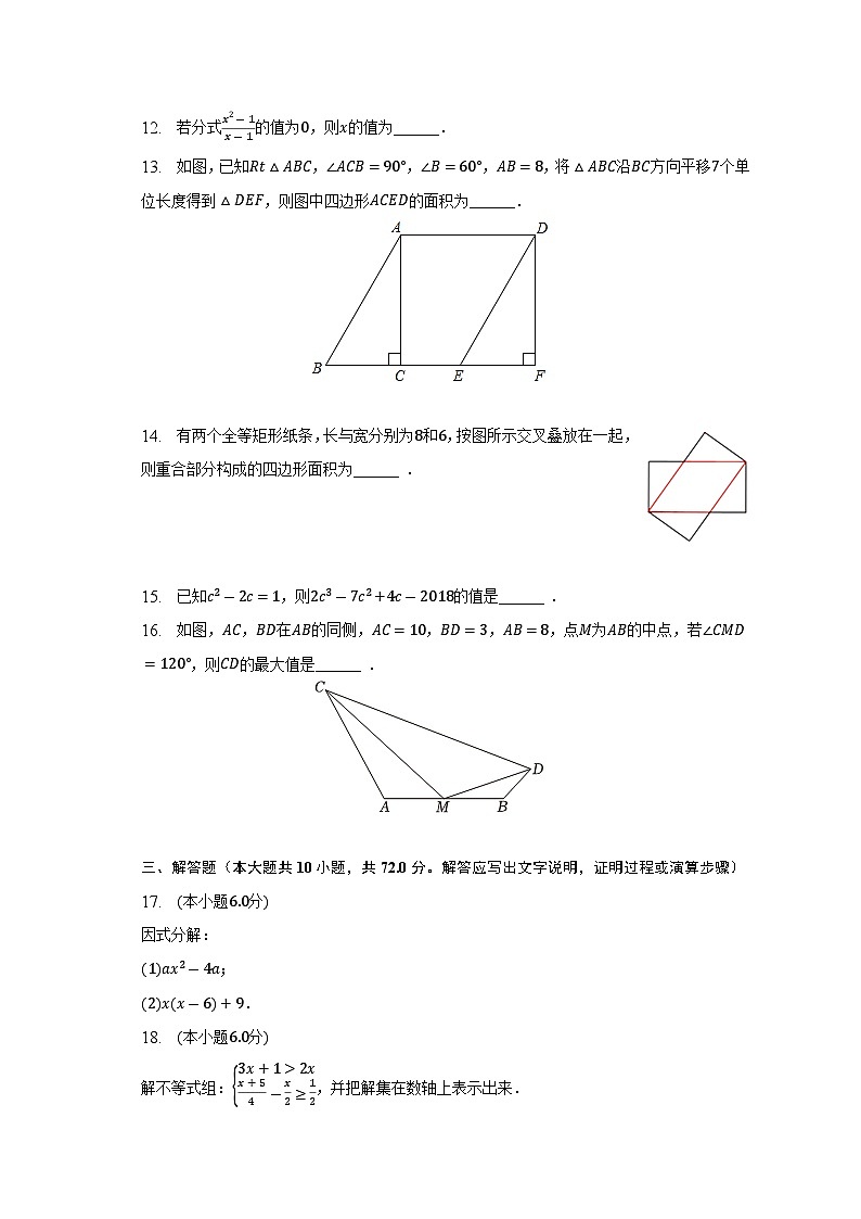 四川省达州市达川区石梯中学2022-2023学年八年级下学期期末数学试卷+第3页