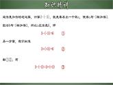 1.3.3 有理数的减法（课件）-【超级课堂】2022-2023学年七年级数学上册教材配套教学精品课件(人教版)