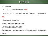 第一章 有理数章节复习（课件）-【超级课堂】2022-2023学年七年级数学上册教材配套教学精品课件(人教版)