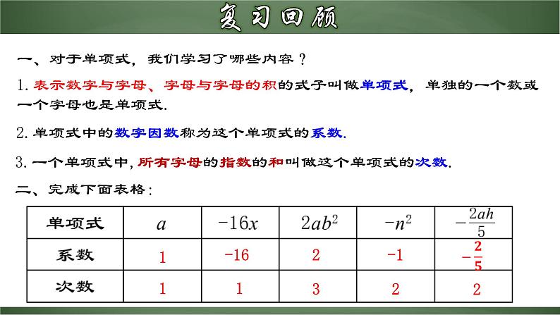 2.1.3 多项式及整式（课件）-【超级课堂】2022-2023学年七年级数学上册教材配套教学精品课件(人教版)03