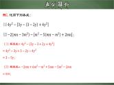 2.2.3 整式的加减（课件）-【超级课堂】2022-2023学年七年级数学上册教材配套教学精品课件(人教版)